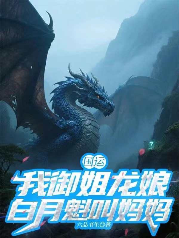 林晨白月魁是哪本书中的主角？