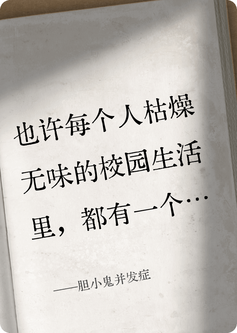 膽小鬼并發(fā)癥