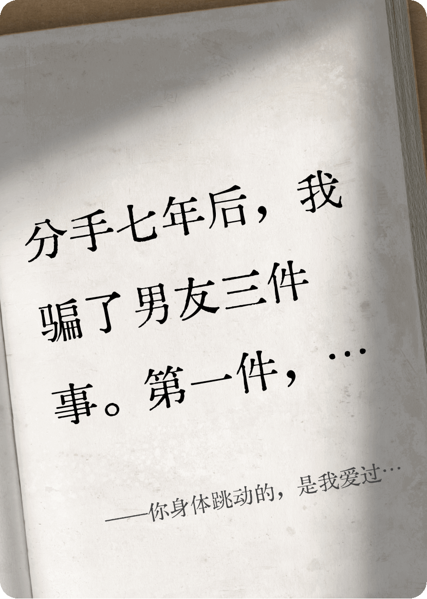 你身體跳動的，是我愛過你的罪證