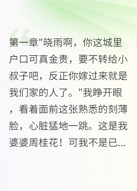 重生75婆家算計(jì)我，我讓他們下鄉(xiāng)