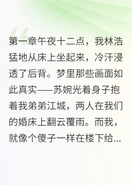 重生三天，妻子小叔出軌曝光