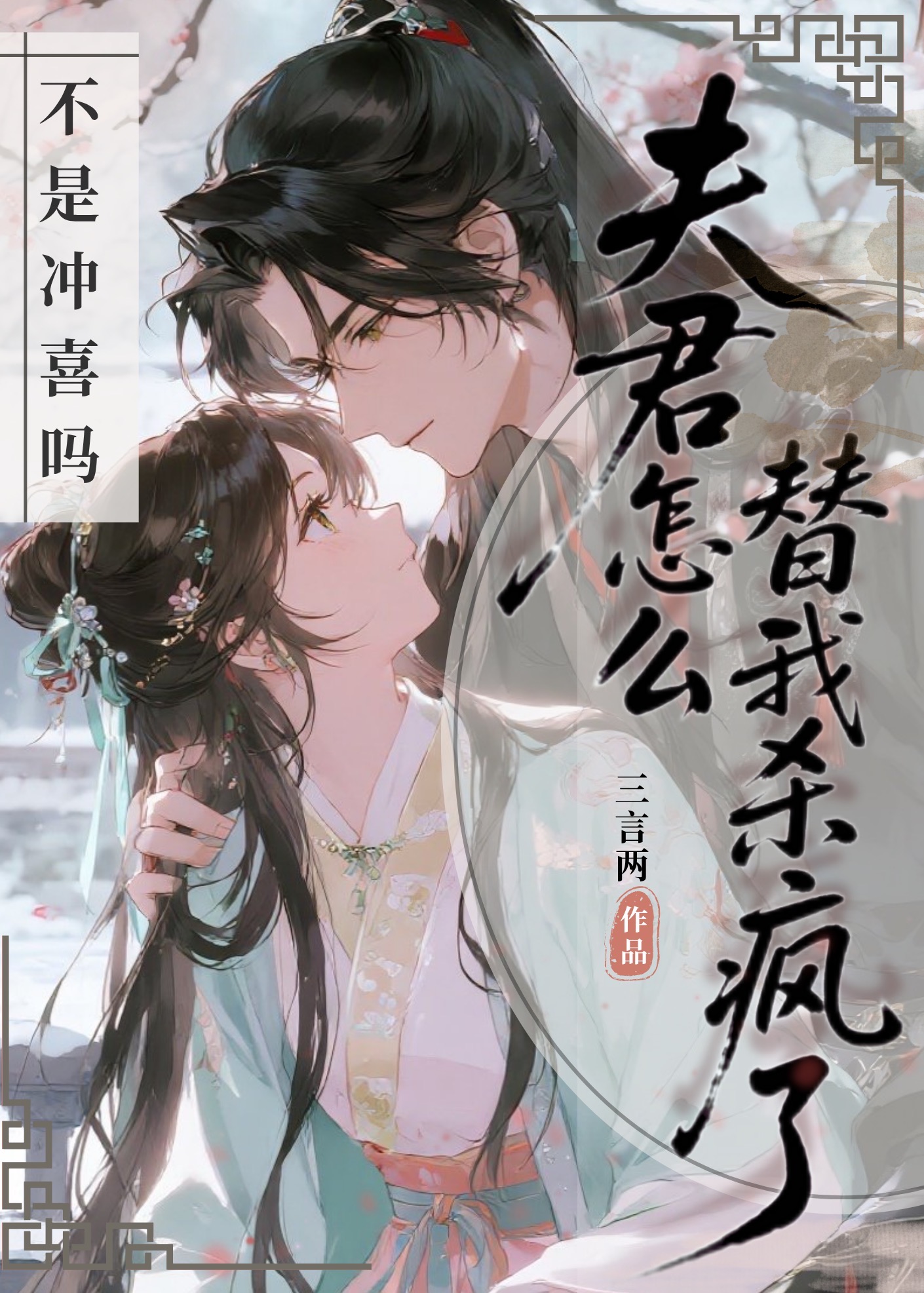 关于宋枝裴修衍的内容在哪本小说里？