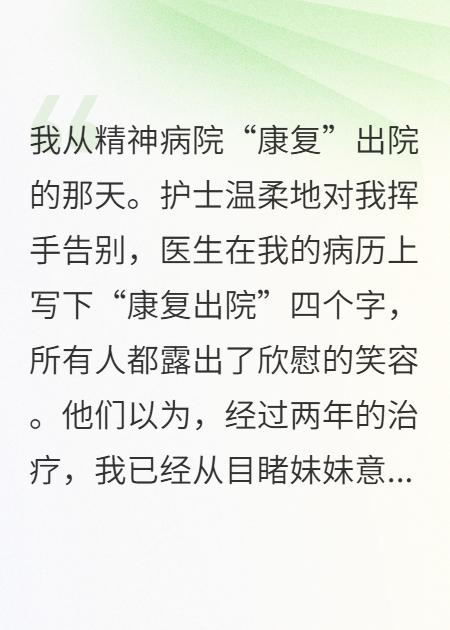 出院那天，我用催眠術(shù)逼瘋全家