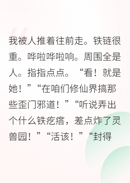 在修仙界搞科學(xué)實驗被封