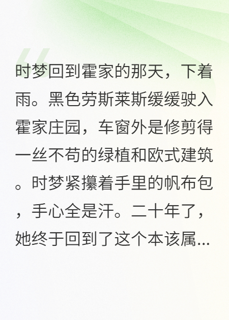 她是我白月光后续全文