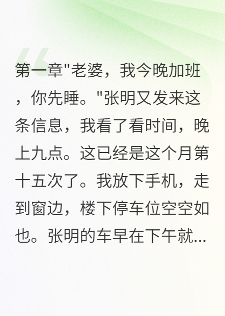 丈夫的第二張臉