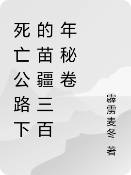 主角叫程既明的小說名字是什么？