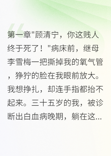 重生后拒絕渣男，轉(zhuǎn)身嫁給太子爺