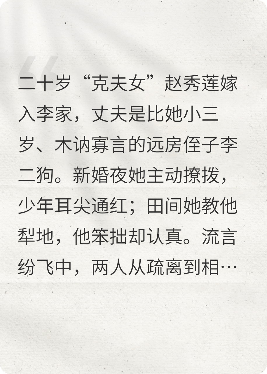 木訥小郎君被辣媳拿捏