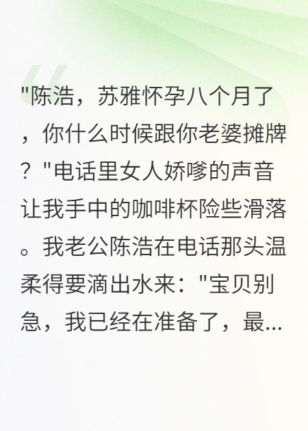 陈浩苏雅的故事在什么小说中？