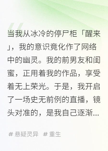 我在停尸柜里直播