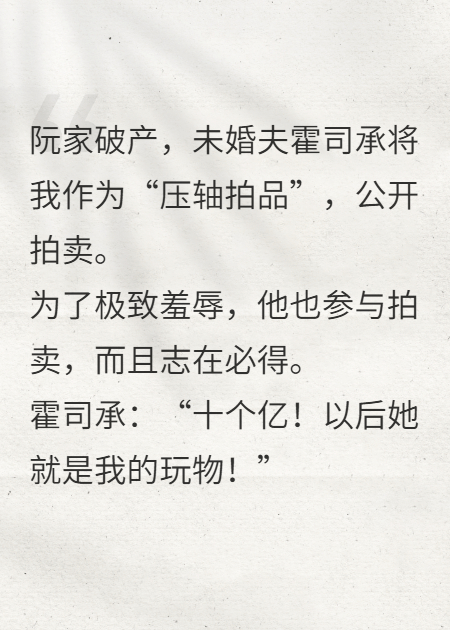 渣男拍賣我？他殘疾小叔為我點(diǎn)天燈！