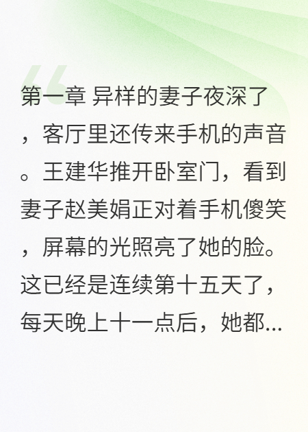 王建华赵美娟的故事在哪本小说里阅读？