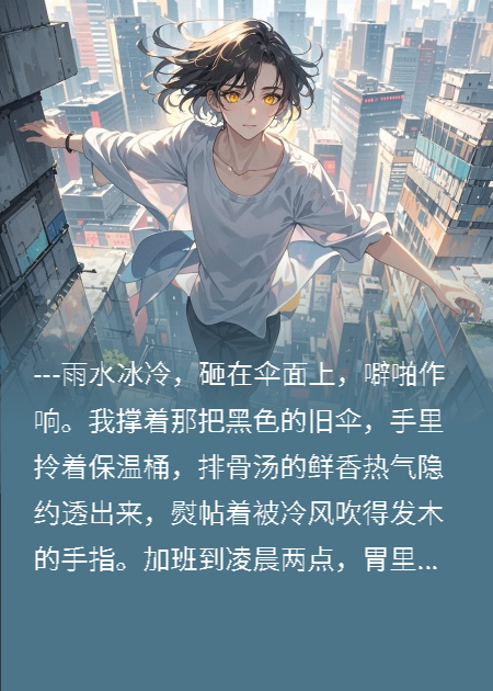 女友私會(huì )假少爺，我瘋狂搞錢(qián)搞事業(yè)