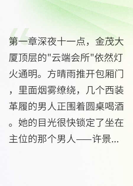 有关方晴雨许景行林雅的故事情节