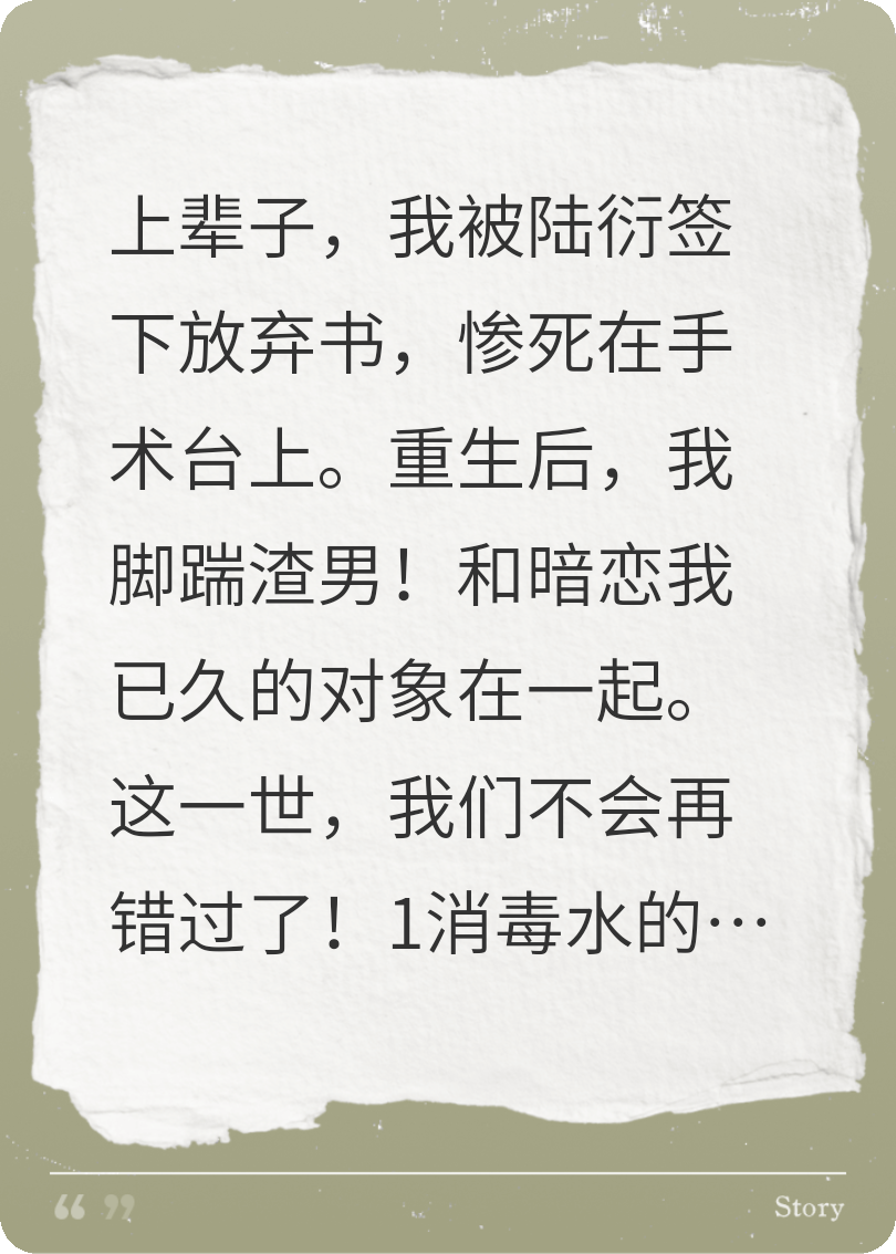 重生后，我和暗戀對象在一起了