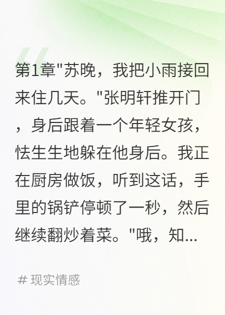 《丈夫接小三回家要离婚我爽快同意》完整篇章