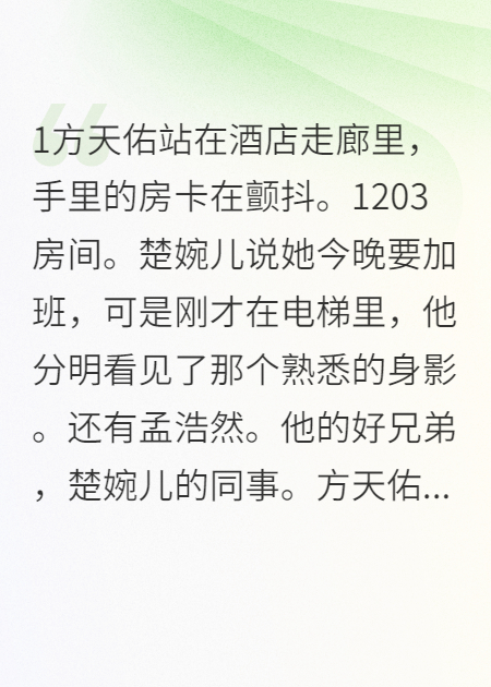 哪本书讲述了楚婉儿方天佑孟浩然的情节？