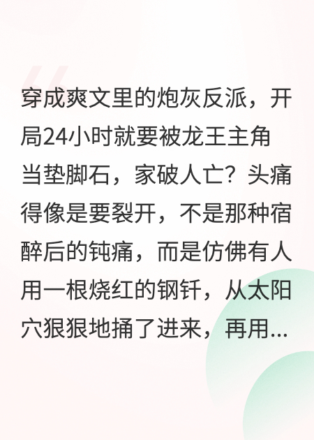 我，反派，開(kāi)局就改寫(xiě)劇本