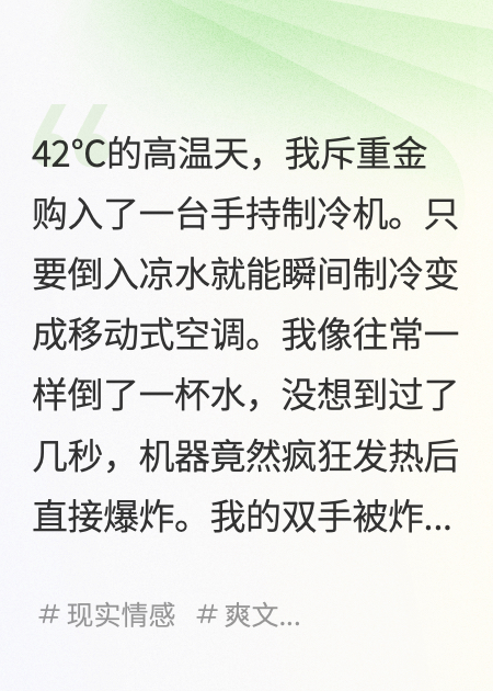 男友在制冷機里加石灰，我殺瘋了