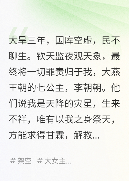 被獻(xiàn)祭后，我成了他們的信仰