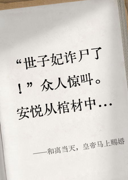 和離當(dāng)天，皇帝馬上賜婚