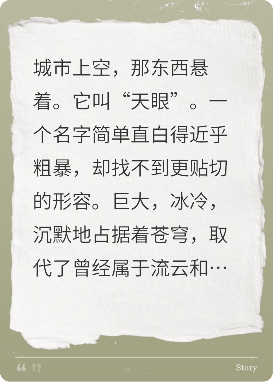 被天眼審判的偽人