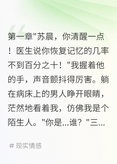 失憶未婚夫重遇初戀后我選擇退出
