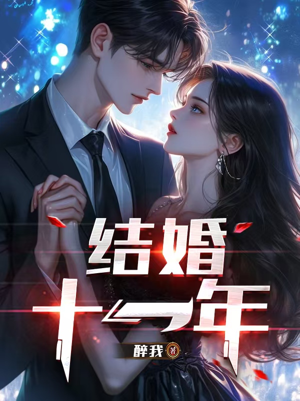 顾峰田晓雨演绎的精彩情节