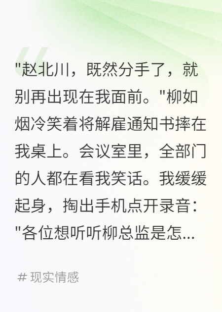 恶毒女上司终于栽了