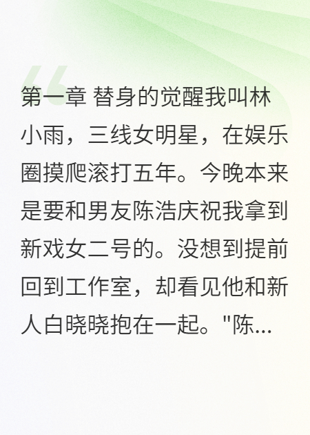 发现我是死人替身后（陈浩江御寒白晓晓）在线畅读阅读新章速递