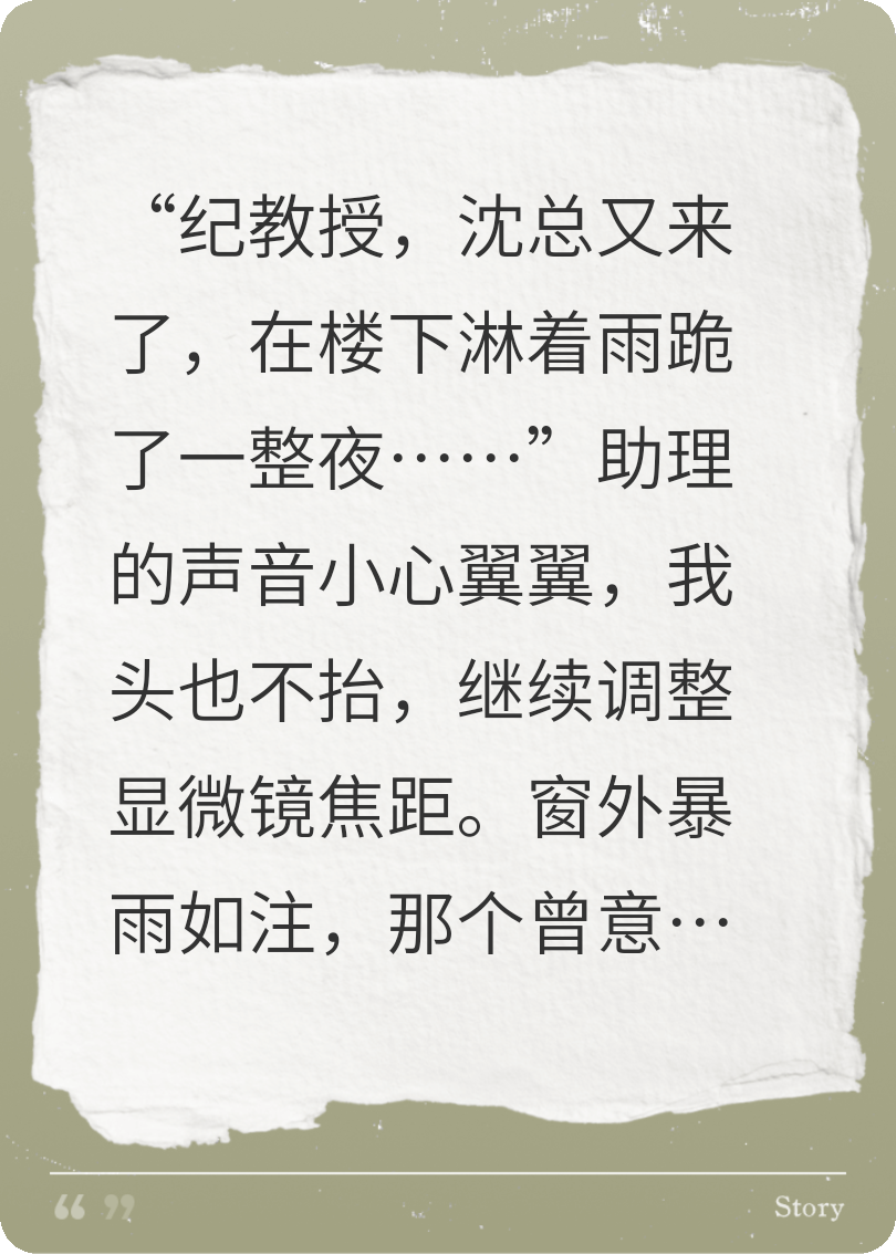 沈總，你的愛已是癌癥晚期了