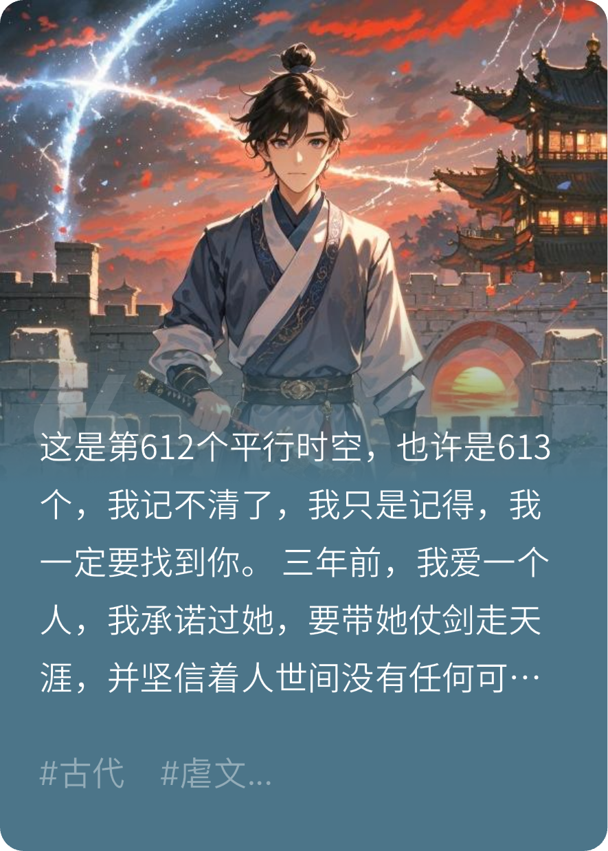 六百次日落