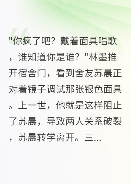 重生后我不再阻止舍友蒙面演唱會(huì )