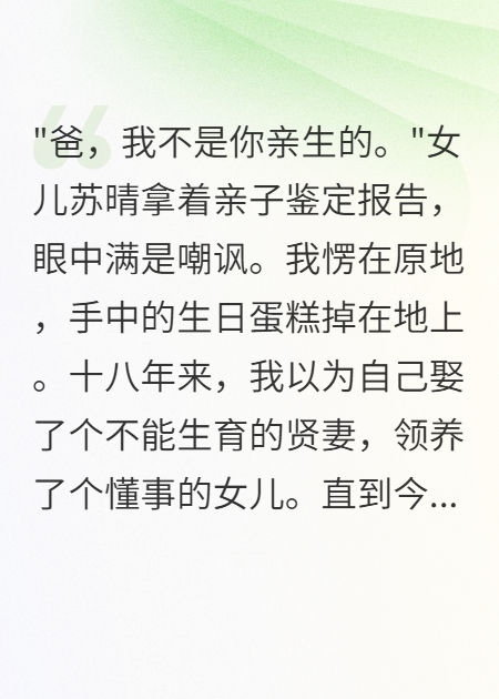 養(yǎng)女十八年竟是妻子給初戀生的