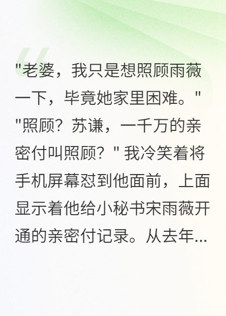 老公給小秘書(shū)千萬(wàn)親密付我舉報他
