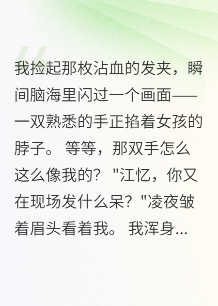 触摸死者遗物后，我看见自己行凶