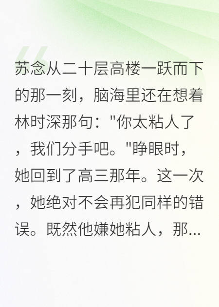 病嬌少女重生后，學(xué)神跪求復(fù)合