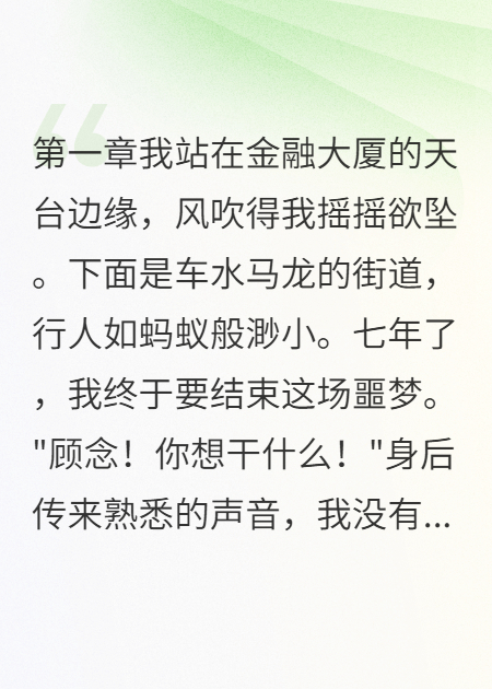 七年囚禁只為看我絕望