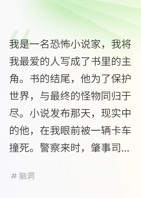 我的小說能殺人