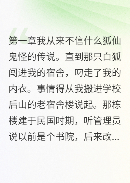 狐貍精男友要見家長