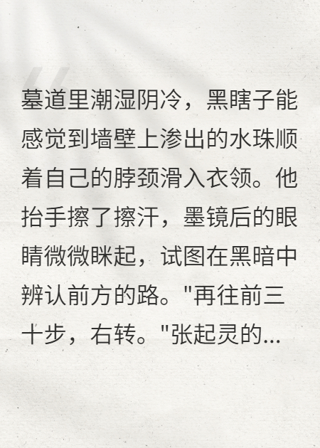 《盜墓筆記同人：盲愛(ài)》
