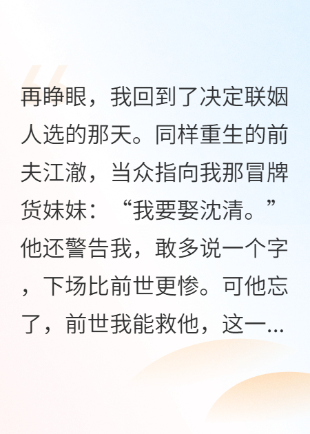 主角是江澈江叙沈清的小说叫什么名字？