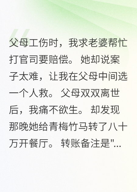 她拒絕救我的理由