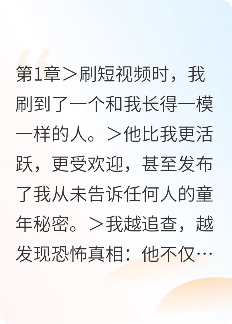冰冷的故事在什么小说中？