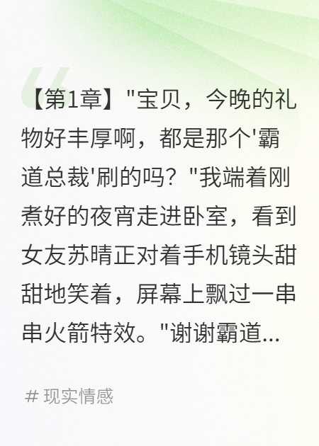 《网红女友劈腿榜一我买下整个平台》全文免费