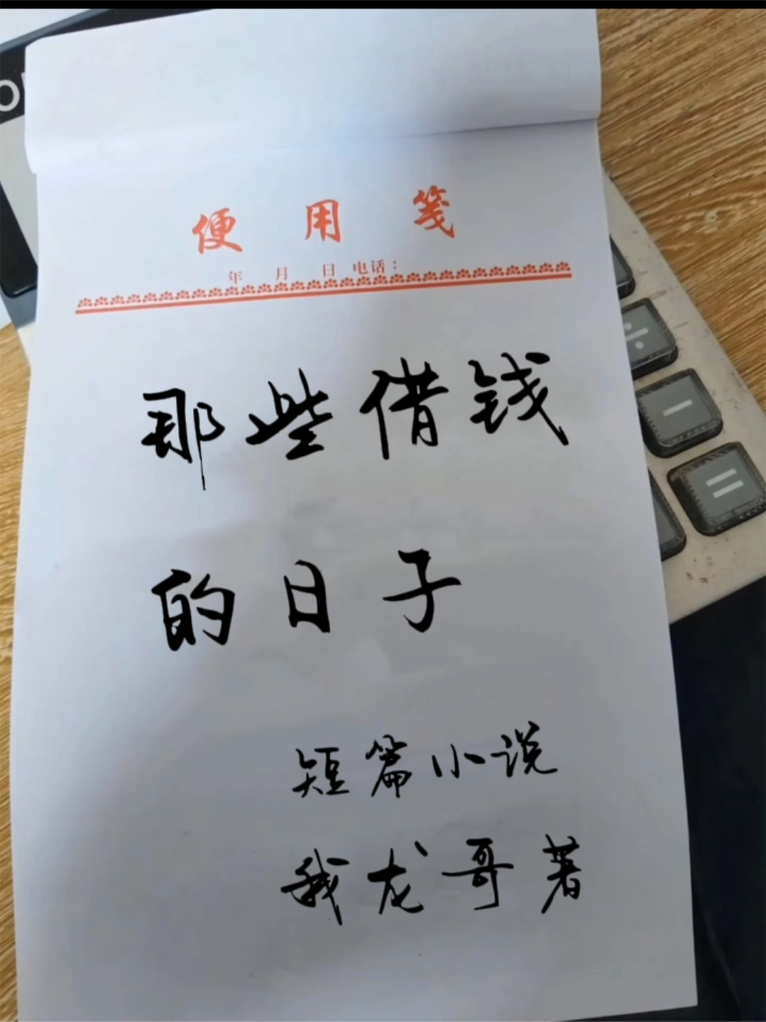 那些借钱的日子