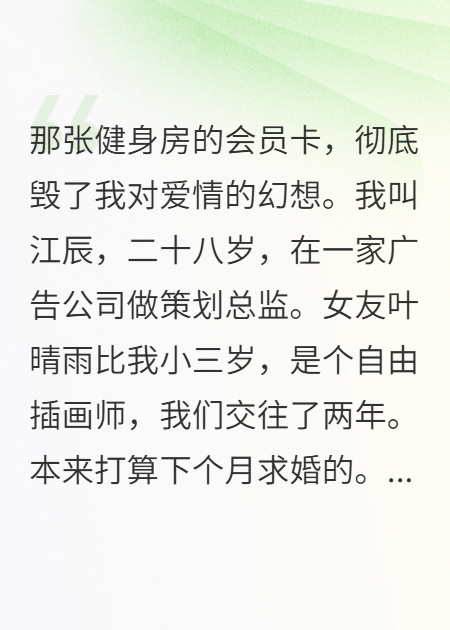 两年感情败给八块腹肌