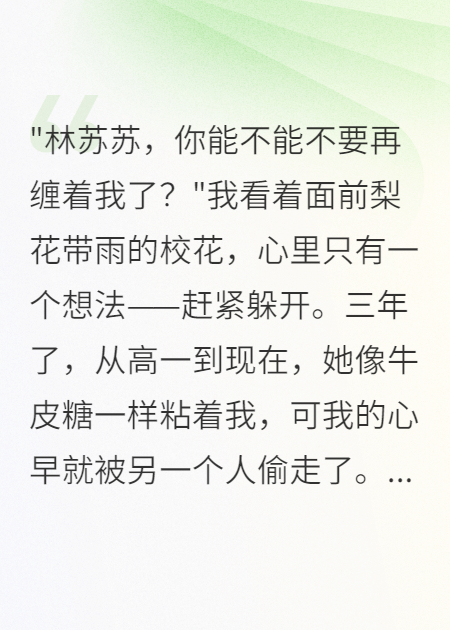 補習筆記：那個(gè)教我數學(xué)的高冷女孩