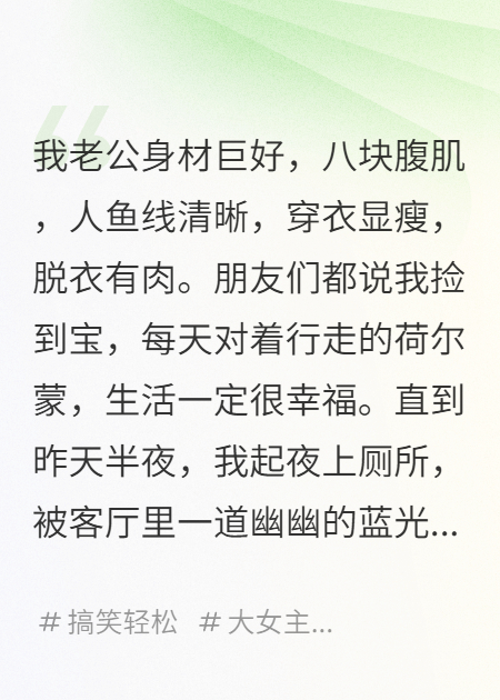 老公，你的八塊腹肌是P的